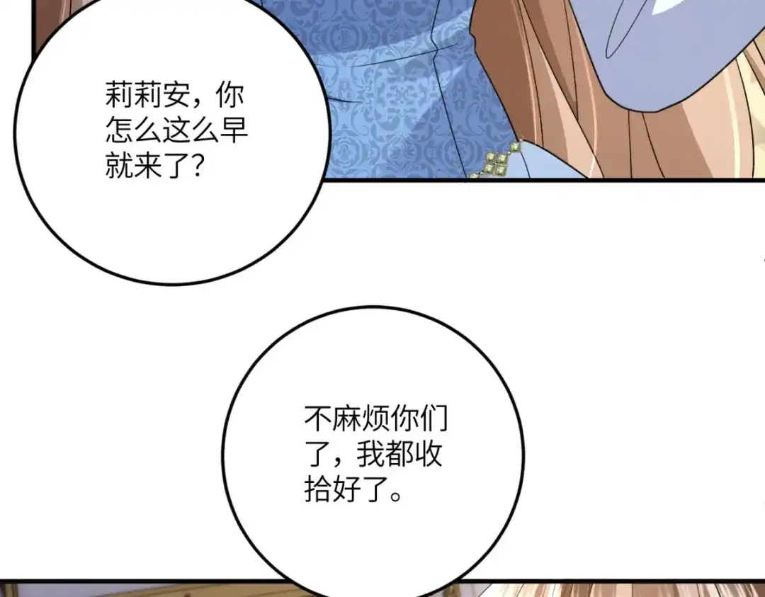 《成为病娇伯爵的女仆》 第51话 贝蒂的“坦白” 第17页
