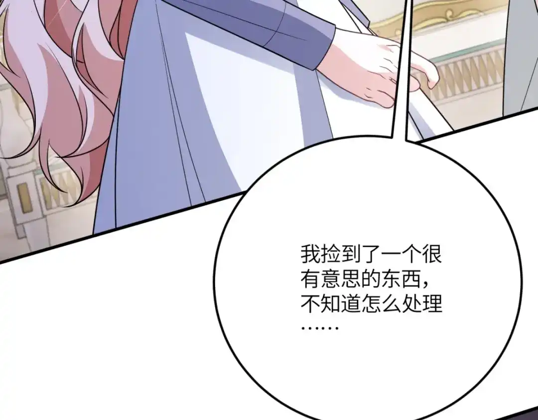 《成为病娇伯爵的女仆》 第51话 贝蒂的“坦白” 第86页