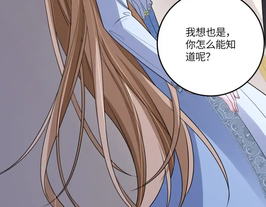 《成为病娇伯爵的女仆》 第51话 贝蒂的“坦白” 第50页