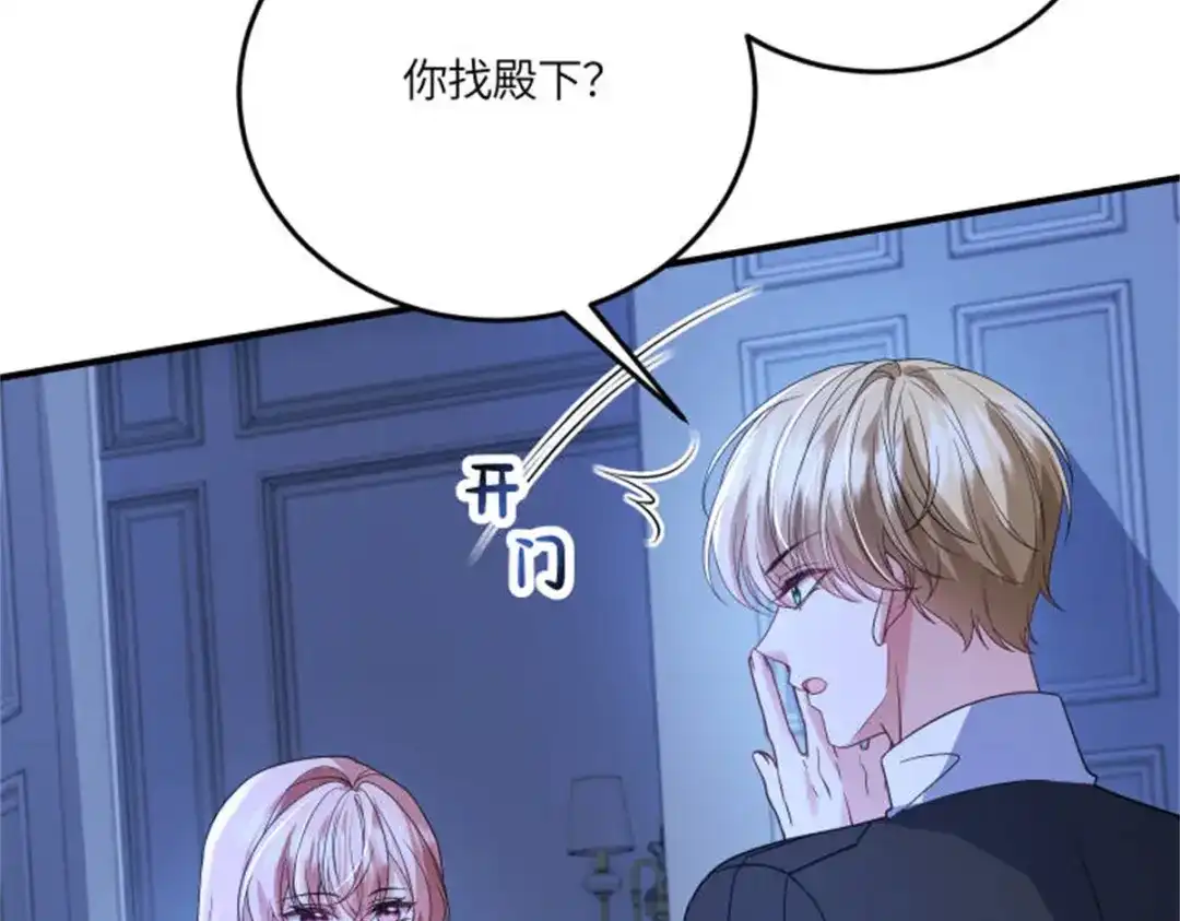 《成为病娇伯爵的女仆》 第51话 贝蒂的“坦白” 第142页