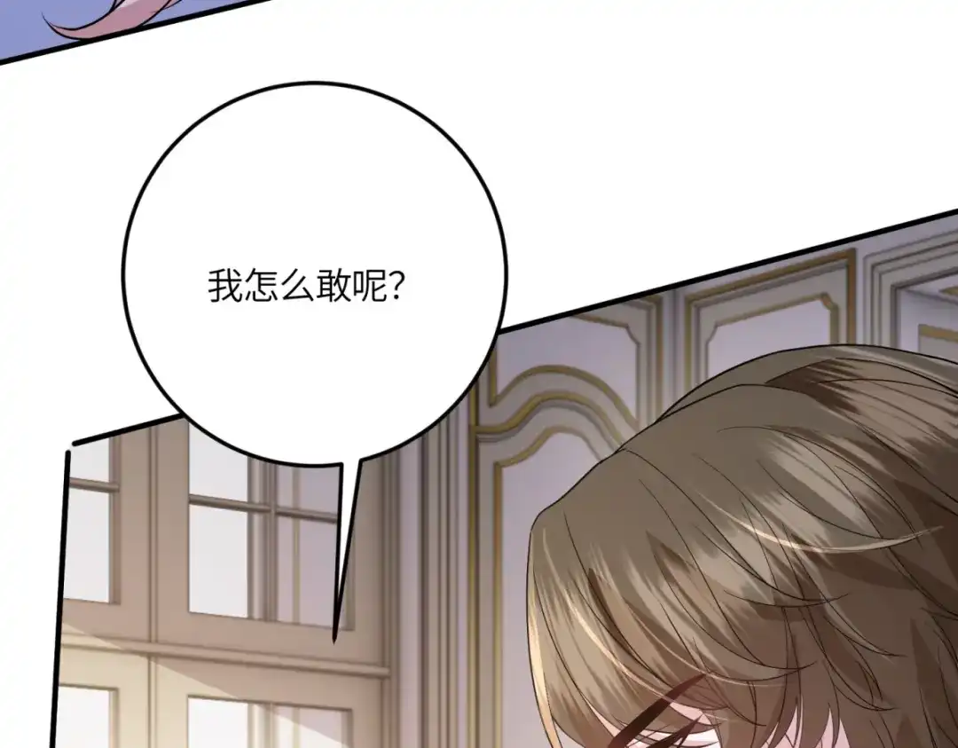 《成为病娇伯爵的女仆》 第51话 贝蒂的“坦白” 第81页