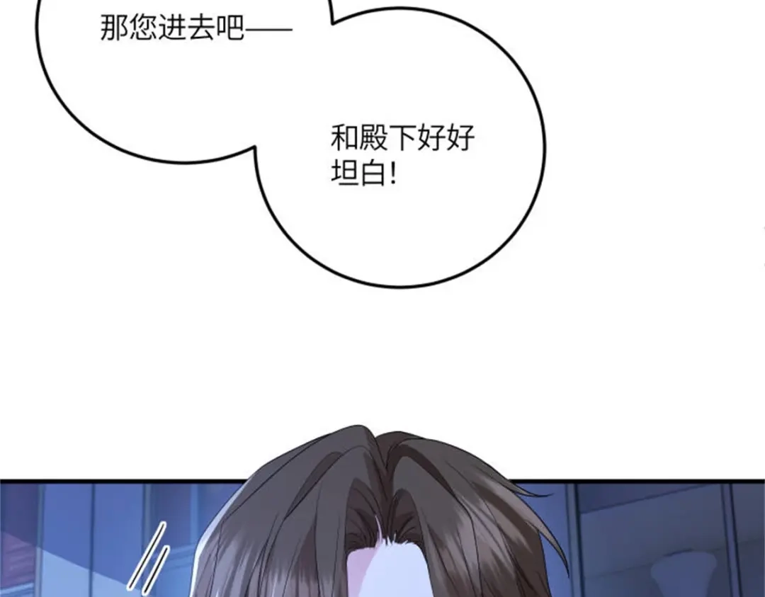 《成为病娇伯爵的女仆》 第51话 贝蒂的“坦白” 第148页