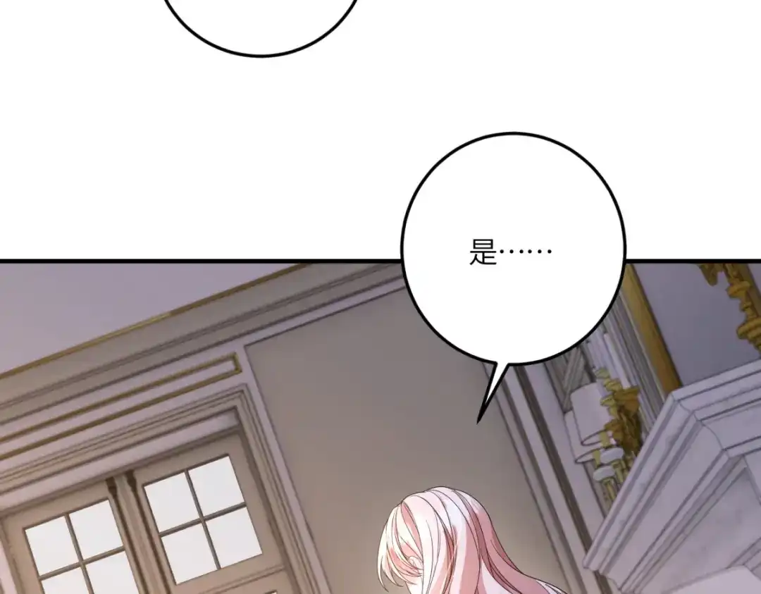 《成为病娇伯爵的女仆》 第51话 贝蒂的“坦白” 第67页