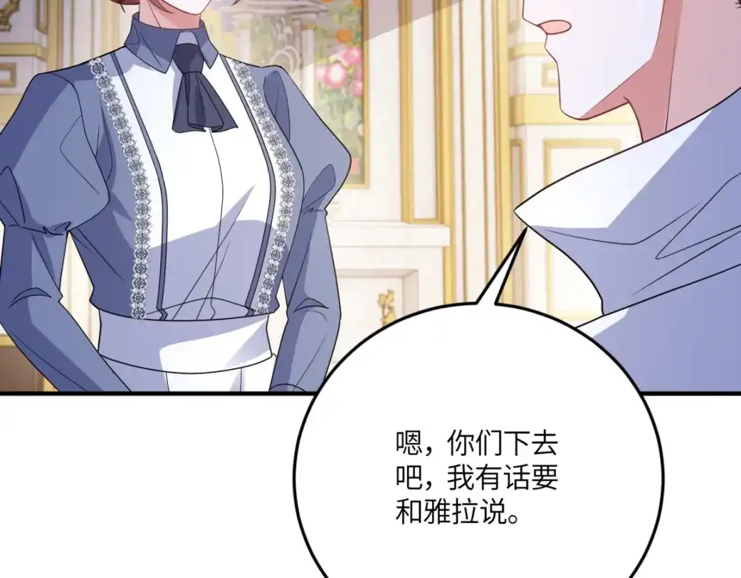《成为病娇伯爵的女仆》 第51话 贝蒂的“坦白” 第29页