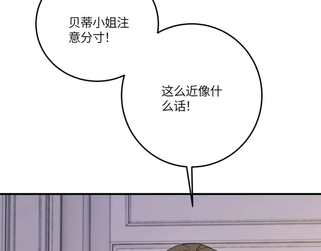 《成为病娇伯爵的女仆》 第51话 贝蒂的“坦白” 第117页