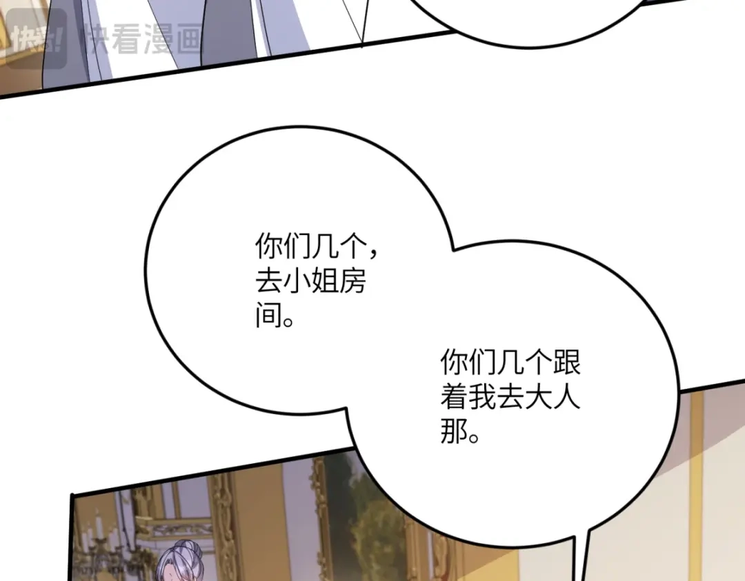 《成为病娇伯爵的女仆》 第51话 贝蒂的“坦白” 第8页