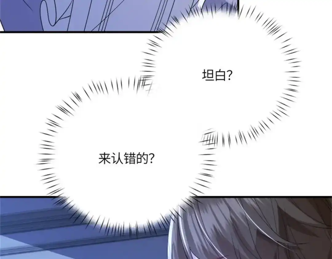 《成为病娇伯爵的女仆》 第51话 贝蒂的“坦白” 第146页