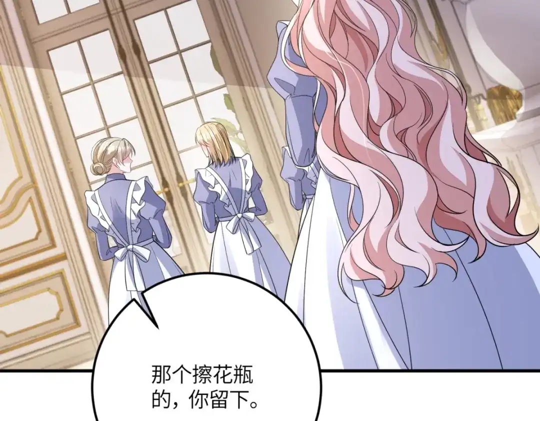 《成为病娇伯爵的女仆》 第51话 贝蒂的“坦白” 第68页