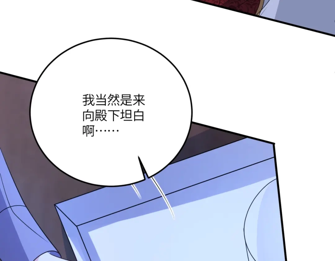 《成为病娇伯爵的女仆》第52话 还是喜欢贝蒂？！ 第97页