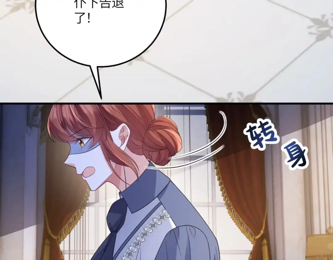 《成为病娇伯爵的女仆》第52话 还是喜欢贝蒂？！ 第63页