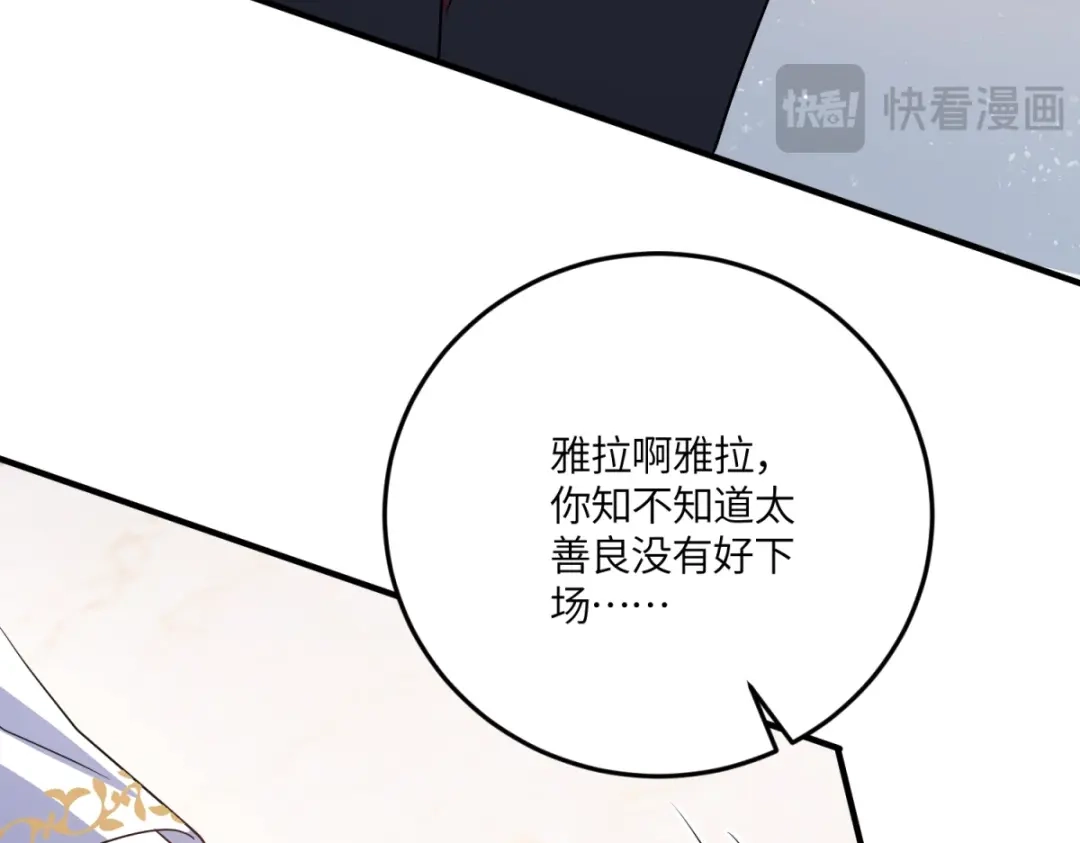 《成为病娇伯爵的女仆》第52话 还是喜欢贝蒂？！ 第12页