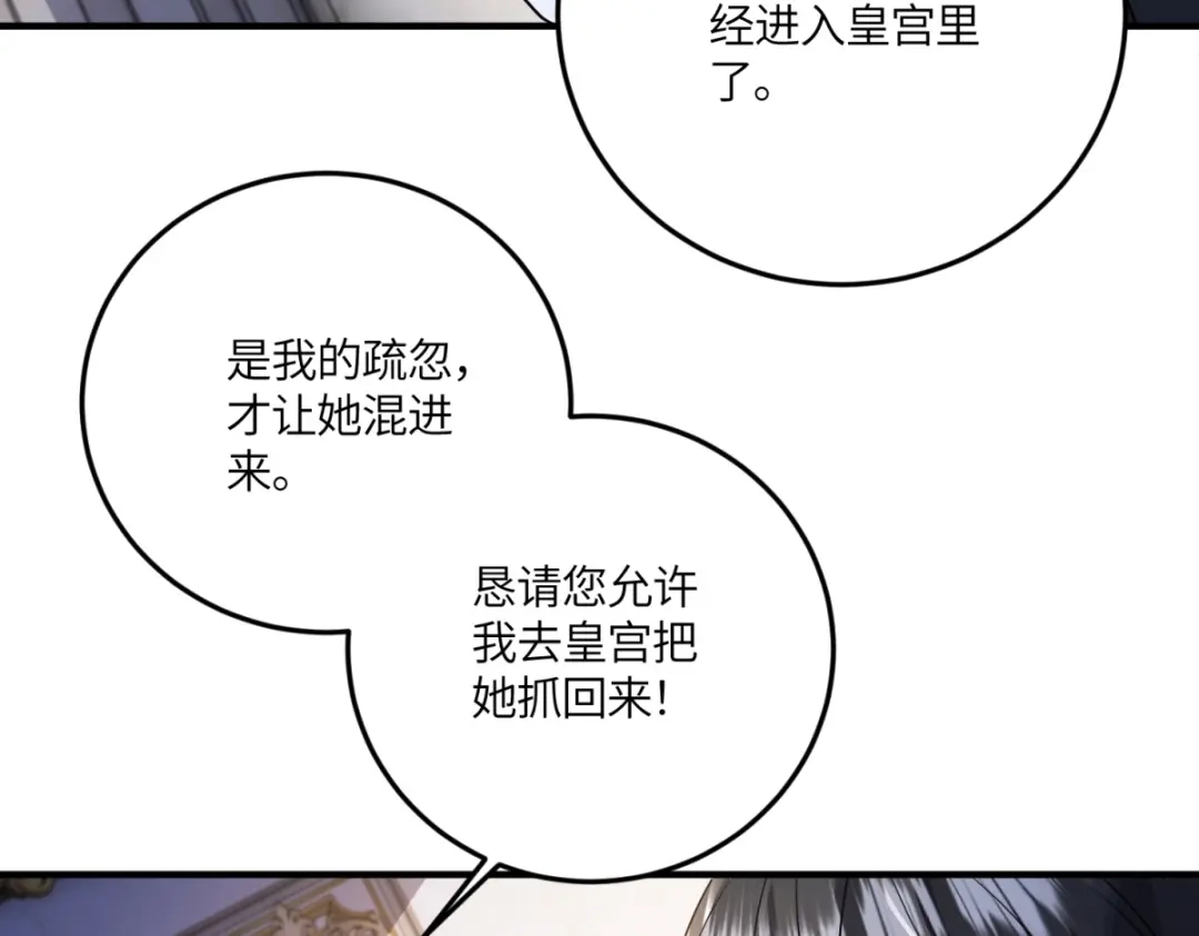 《成为病娇伯爵的女仆》第52话 还是喜欢贝蒂？！ 第50页