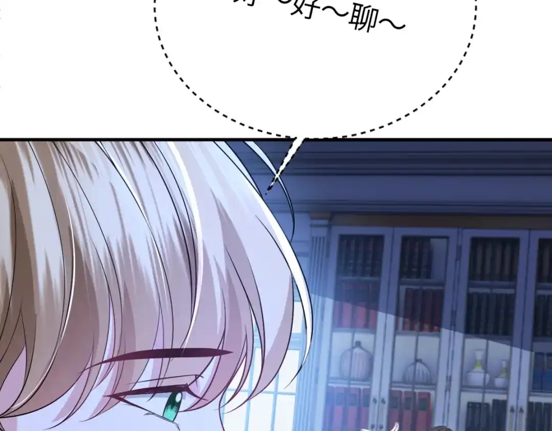 《成为病娇伯爵的女仆》第52话 还是喜欢贝蒂？！ 第84页
