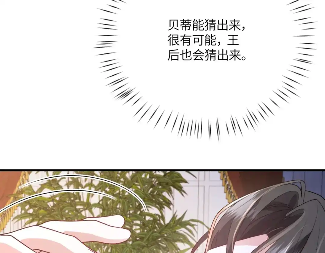 《成为病娇伯爵的女仆》第52话 还是喜欢贝蒂？！ 第26页