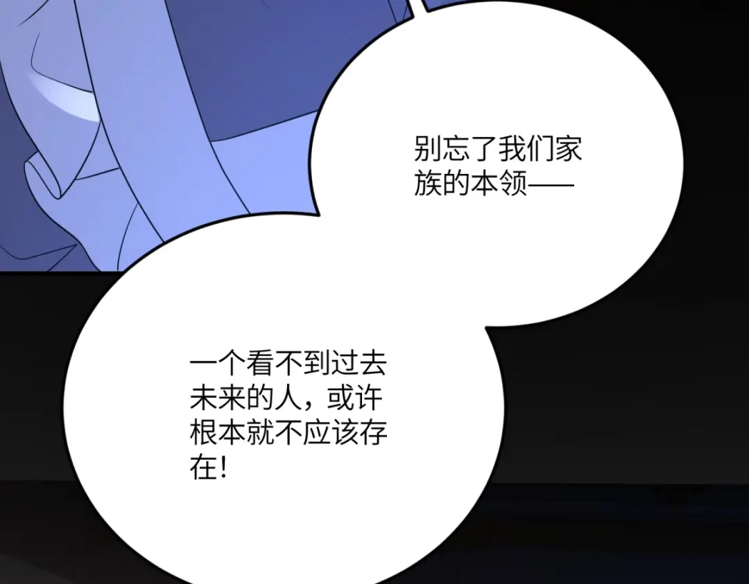 《成为病娇伯爵的女仆》第52话 还是喜欢贝蒂？！ 第19页