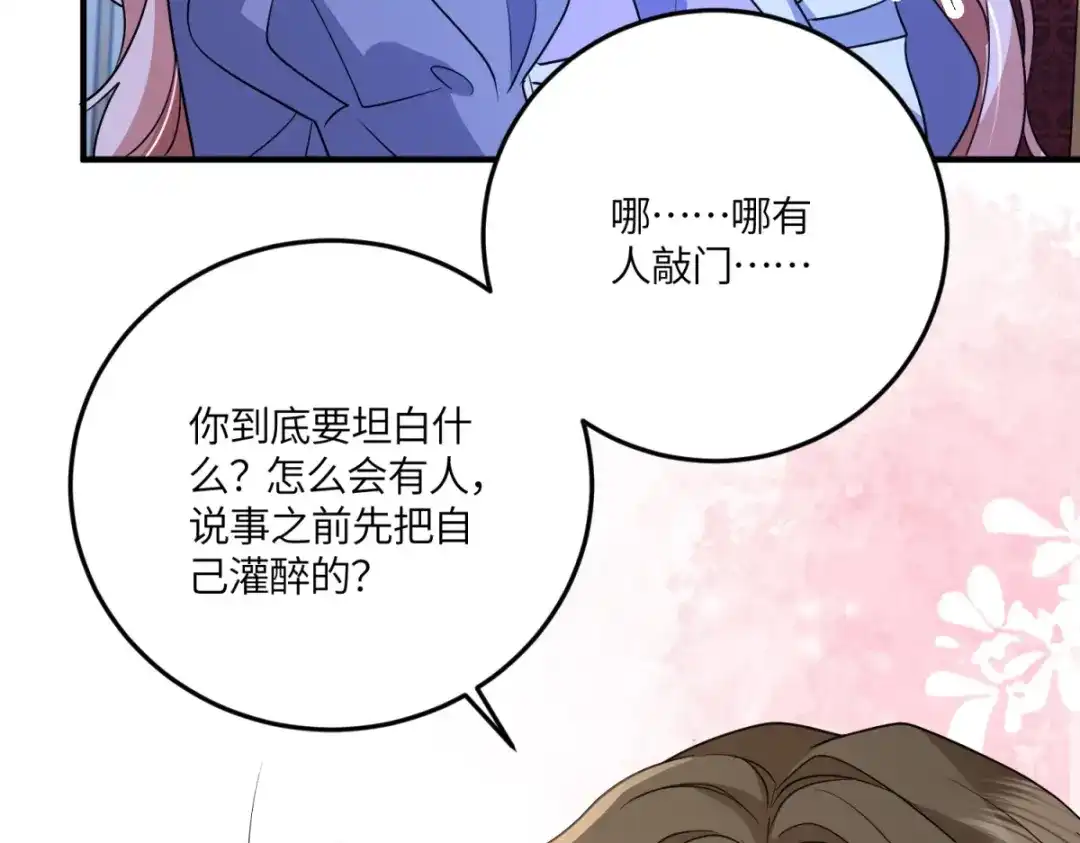 《成为病娇伯爵的女仆》第52话 还是喜欢贝蒂？！ 第130页