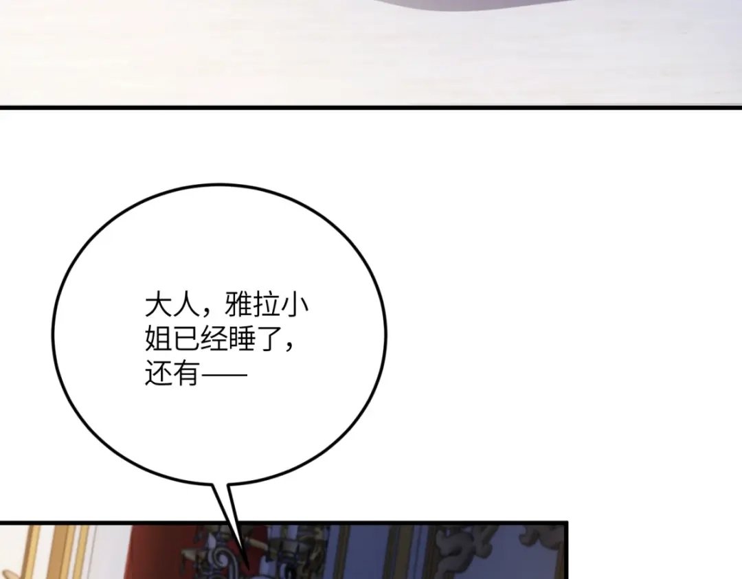 《成为病娇伯爵的女仆》第52话 还是喜欢贝蒂？！ 第43页