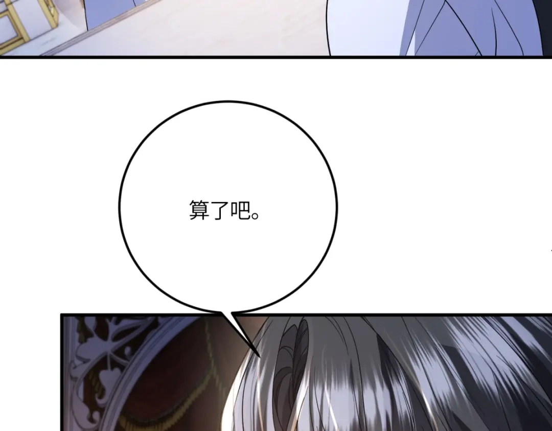 《成为病娇伯爵的女仆》第52话 还是喜欢贝蒂？！ 第52页