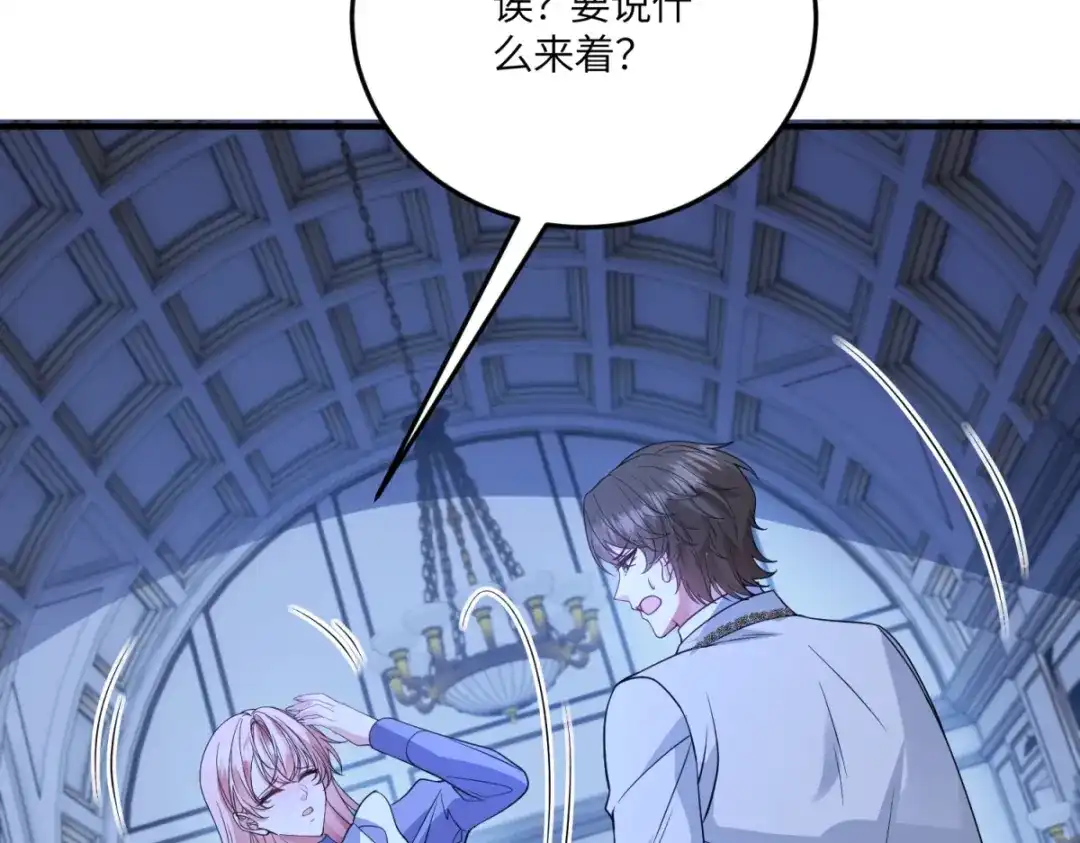 《成为病娇伯爵的女仆》第52话 还是喜欢贝蒂？！ 第119页