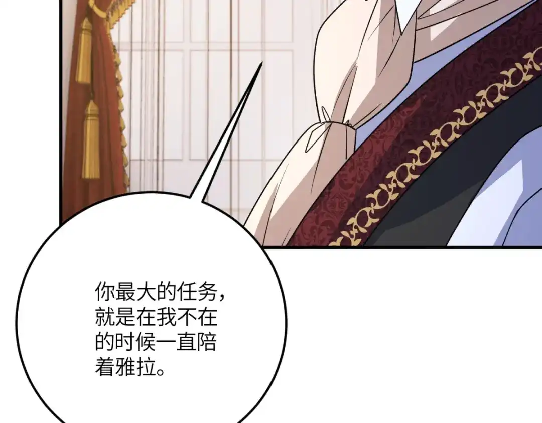 《成为病娇伯爵的女仆》第52话 还是喜欢贝蒂？！ 第54页