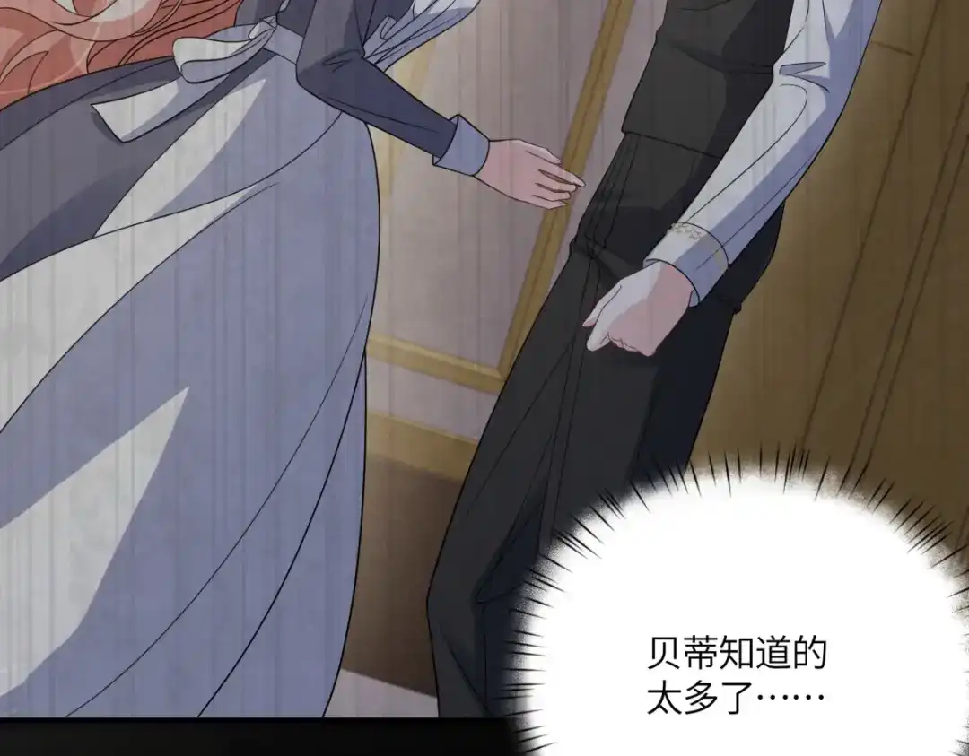 《成为病娇伯爵的女仆》第52话 还是喜欢贝蒂？！ 第16页