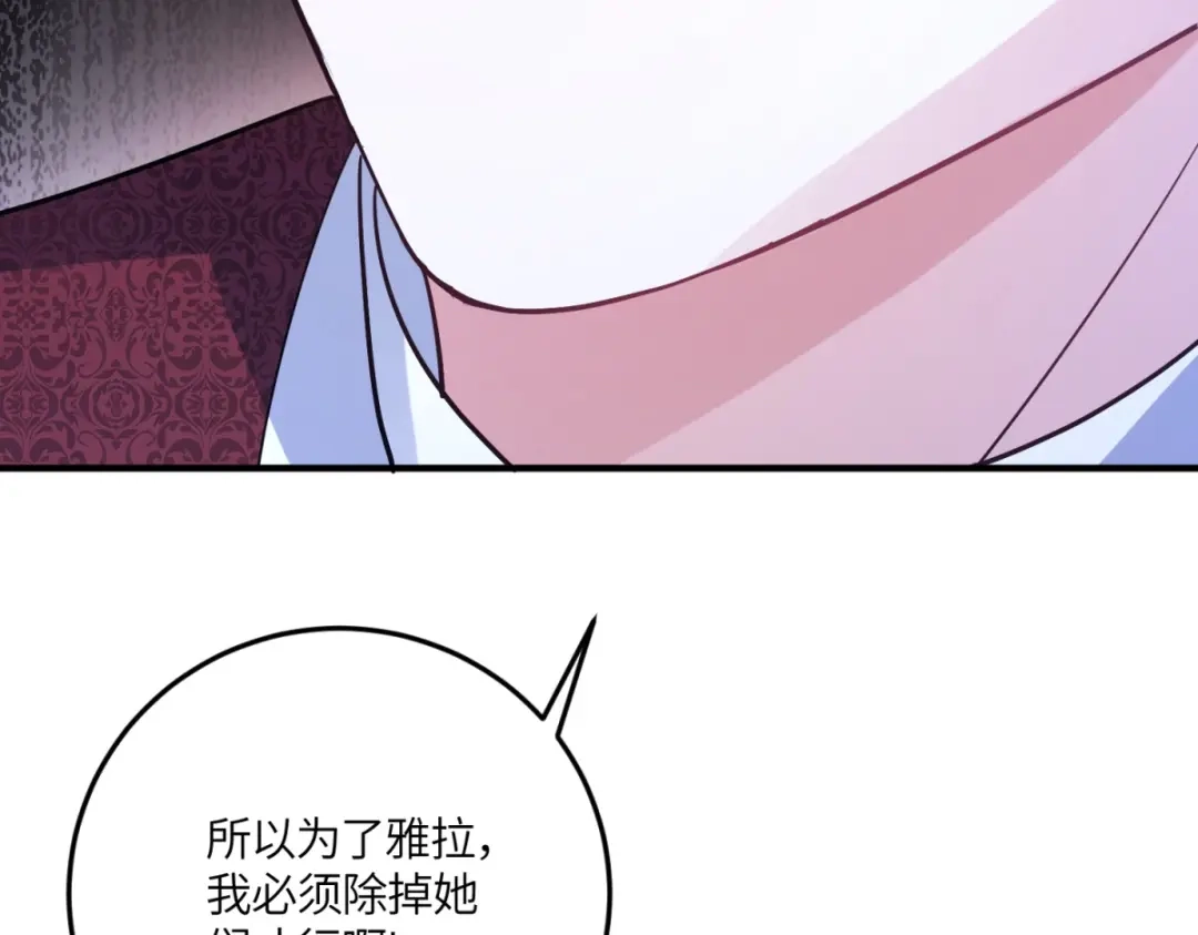 《成为病娇伯爵的女仆》第52话 还是喜欢贝蒂？！ 第31页