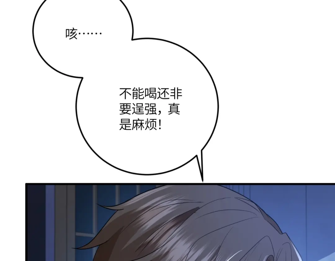 《成为病娇伯爵的女仆》第52话 还是喜欢贝蒂？！ 第144页