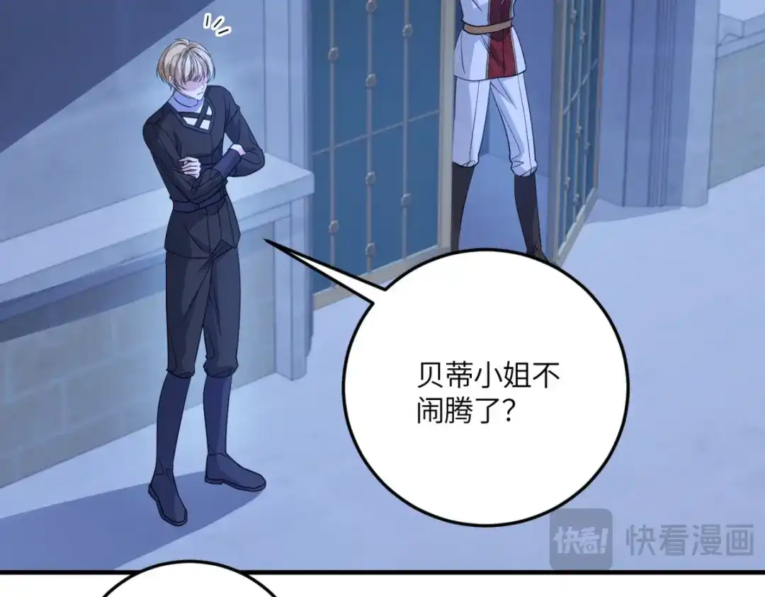 《成为病娇伯爵的女仆》第52话 还是喜欢贝蒂？！ 第143页