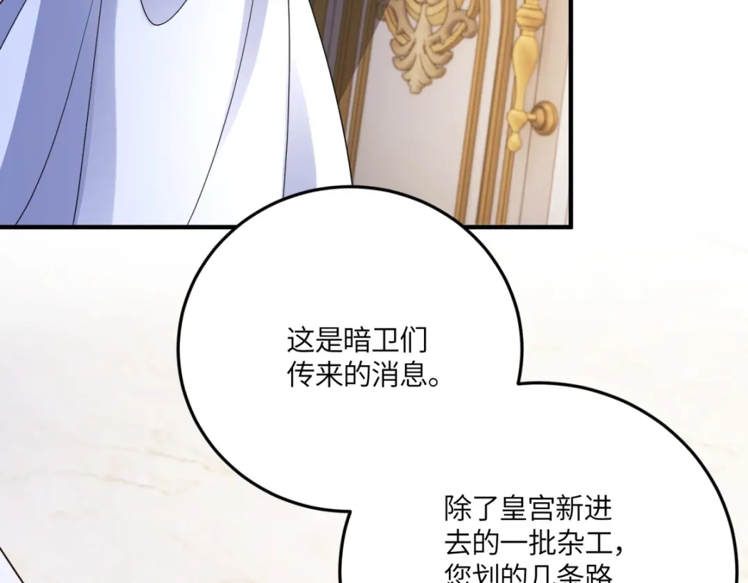 《成为病娇伯爵的女仆》第52话 还是喜欢贝蒂？！ 第45页
