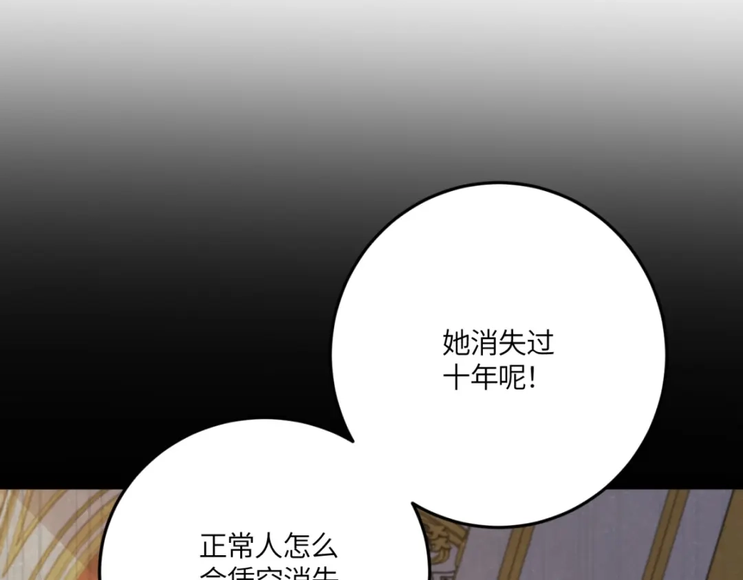 《成为病娇伯爵的女仆》第52话 还是喜欢贝蒂？！ 第14页