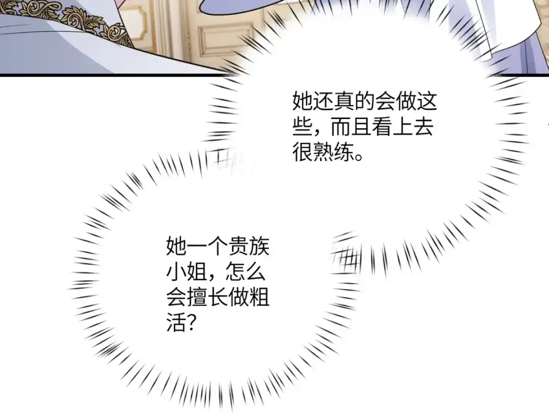 《成为病娇伯爵的女仆》第53话 我想我愿意 第102页