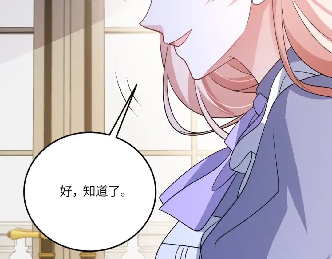 《成为病娇伯爵的女仆》第53话 我想我愿意 第97页