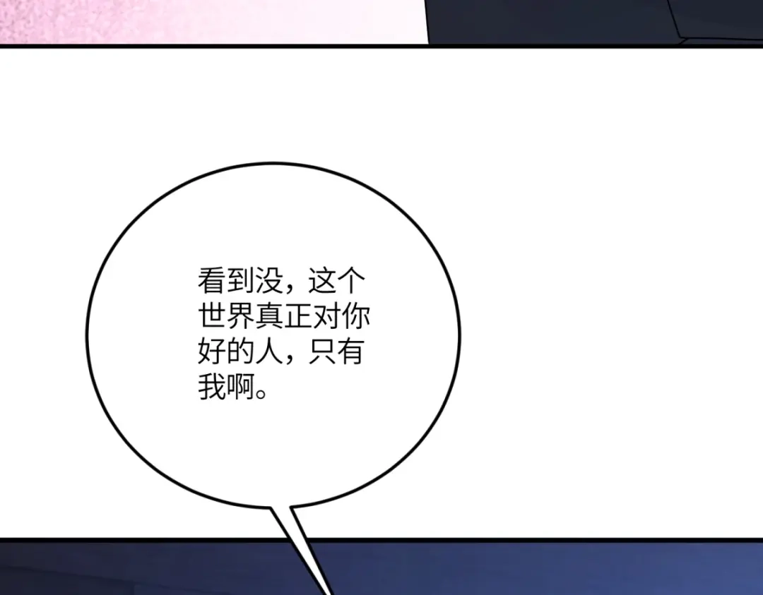 《成为病娇伯爵的女仆》第53话 我想我愿意 第81页