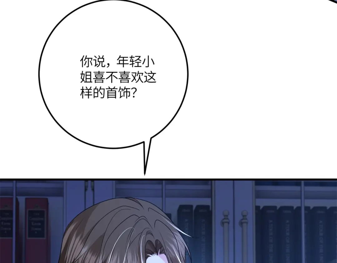 《成为病娇伯爵的女仆》第53话 我想我愿意 第133页