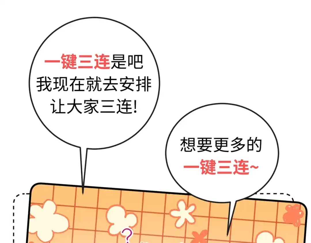 《成为病娇伯爵的女仆》第53话 我想我愿意 第145页