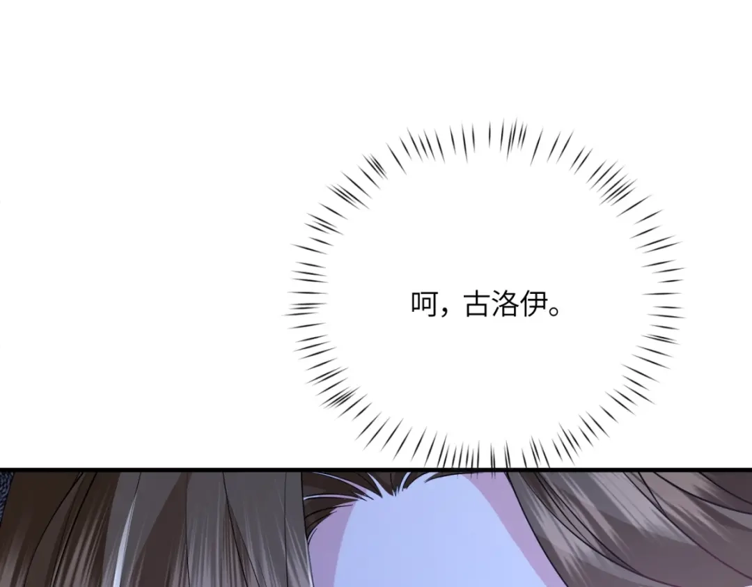 《成为病娇伯爵的女仆》第53话 我想我愿意 第43页