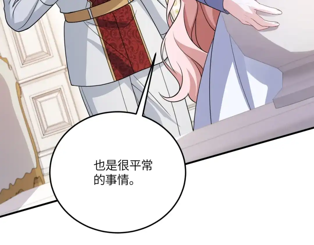 《成为病娇伯爵的女仆》第53话 我想我愿意 第119页