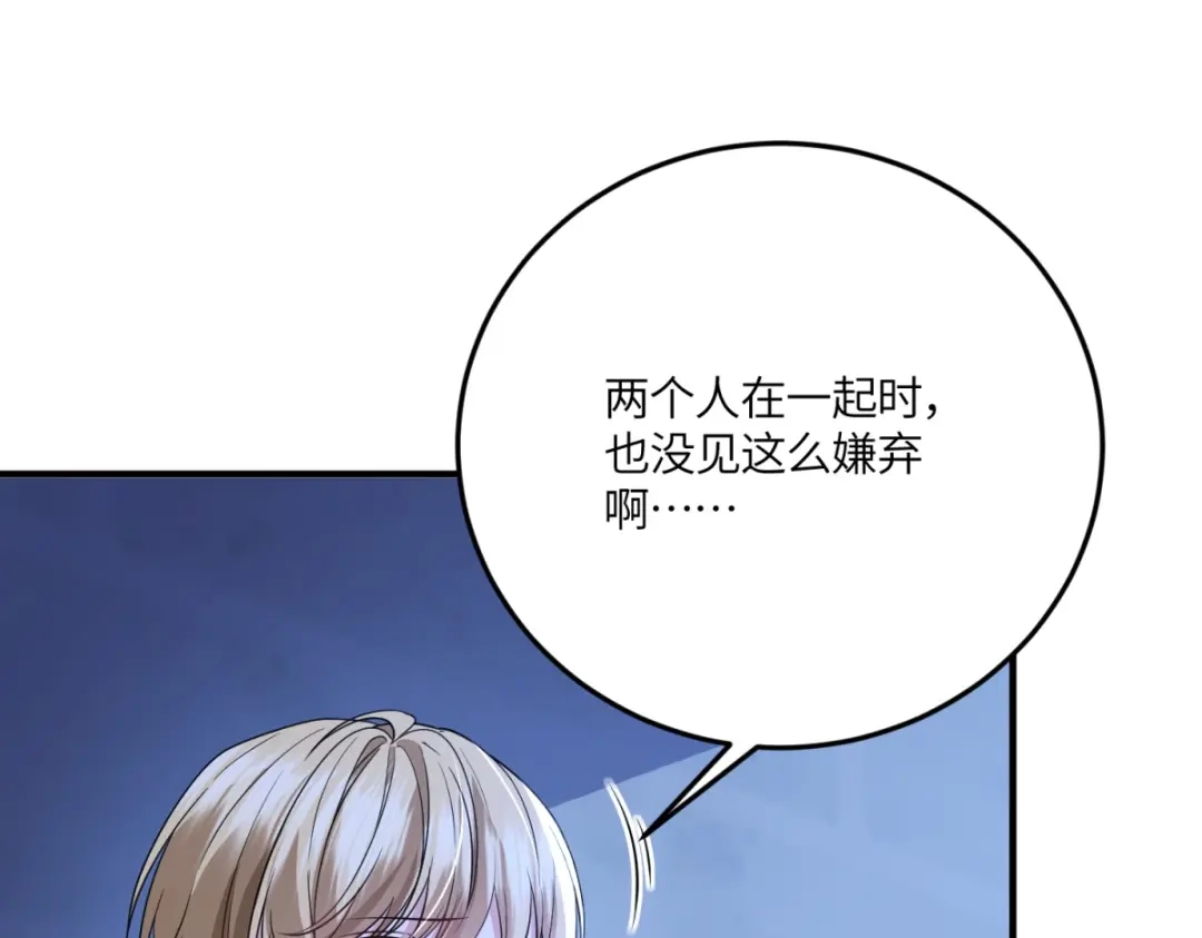 《成为病娇伯爵的女仆》第53话 我想我愿意 第29页
