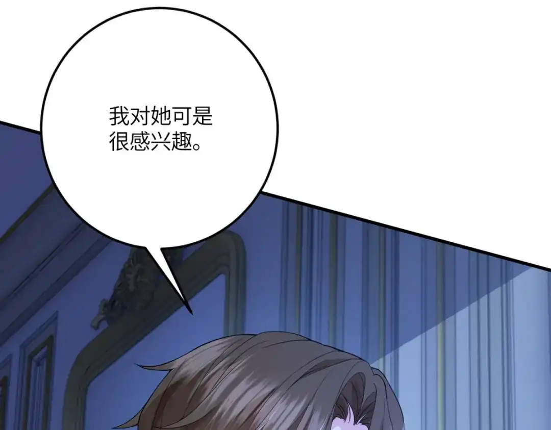 《成为病娇伯爵的女仆》第53话 我想我愿意 第67页