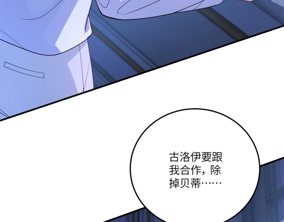 《成为病娇伯爵的女仆》第53话 我想我愿意 第62页