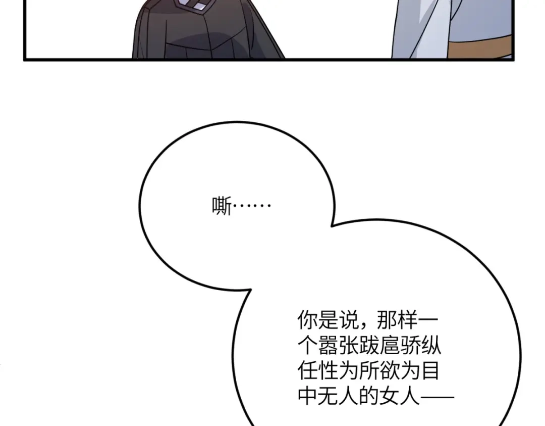 《成为病娇伯爵的女仆》第53话 我想我愿意 第21页