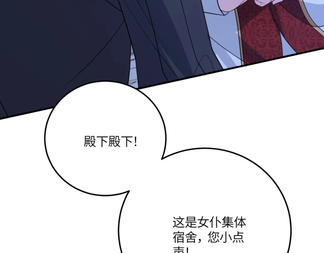 《成为病娇伯爵的女仆》第53话 我想我愿意 第8页