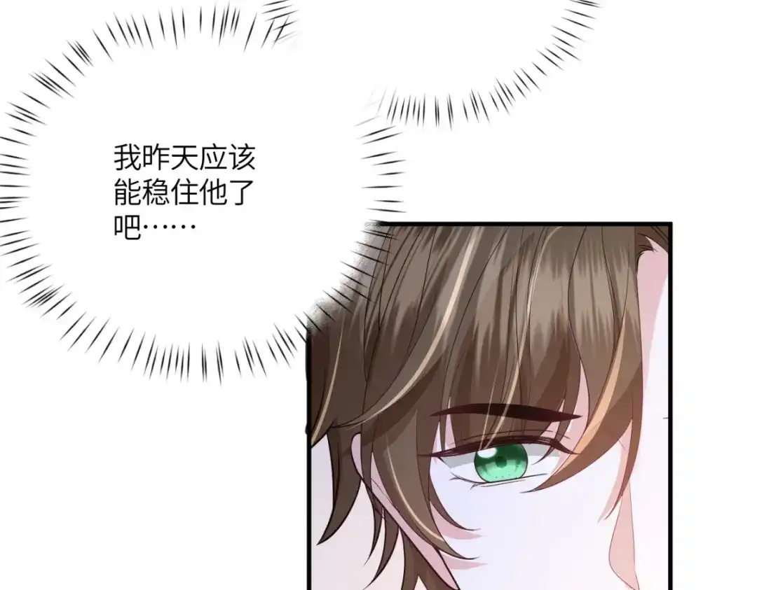 《成为病娇伯爵的女仆》第53话 我想我愿意 第89页