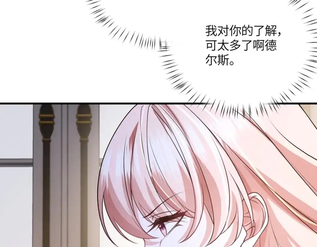 《成为病娇伯爵的女仆》第53话 我想我愿意 第96页