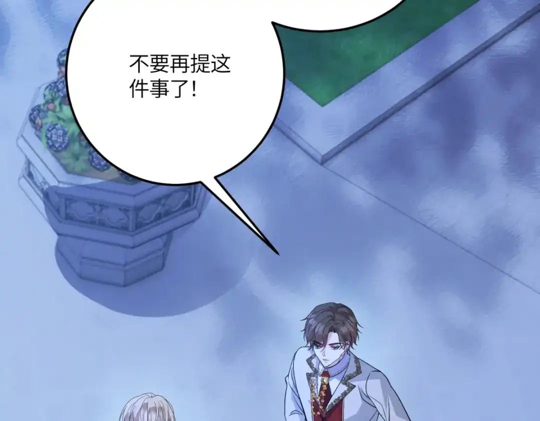 《成为病娇伯爵的女仆》第53话 我想我愿意 第32页