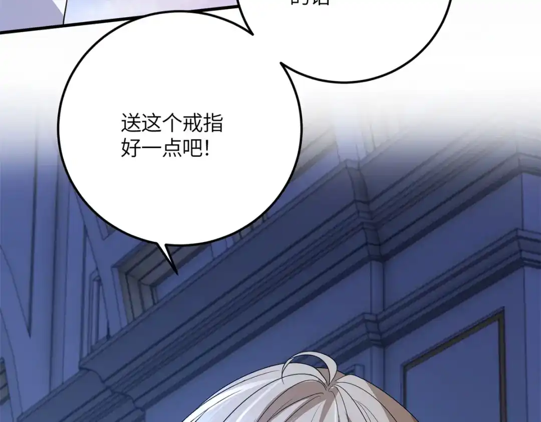 《成为病娇伯爵的女仆》第53话 我想我愿意 第141页