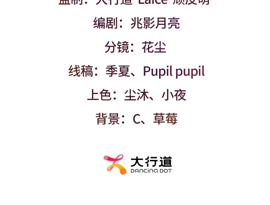 《成为病娇伯爵的女仆》第53话 我想我愿意 第3页