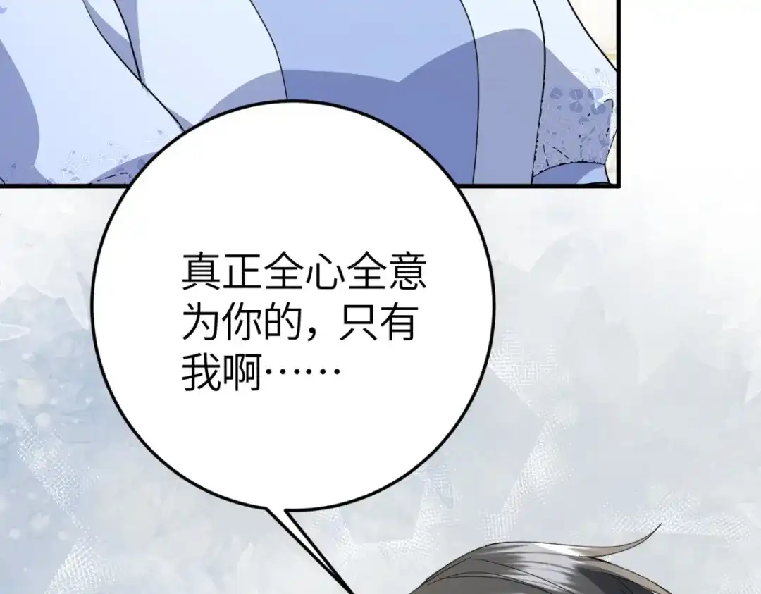 《成为病娇伯爵的女仆》第54话 真情和假意 第86页