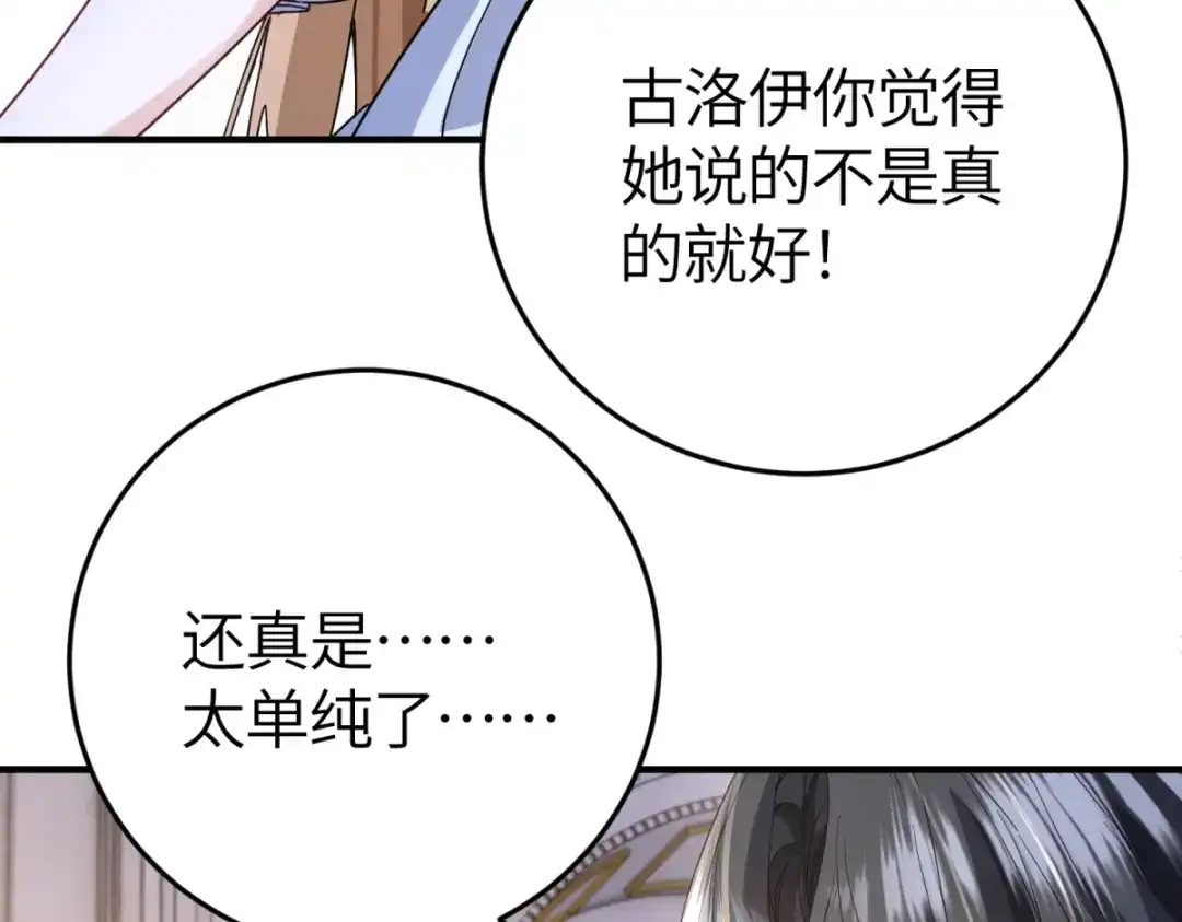 《成为病娇伯爵的女仆》第54话 真情和假意 第97页