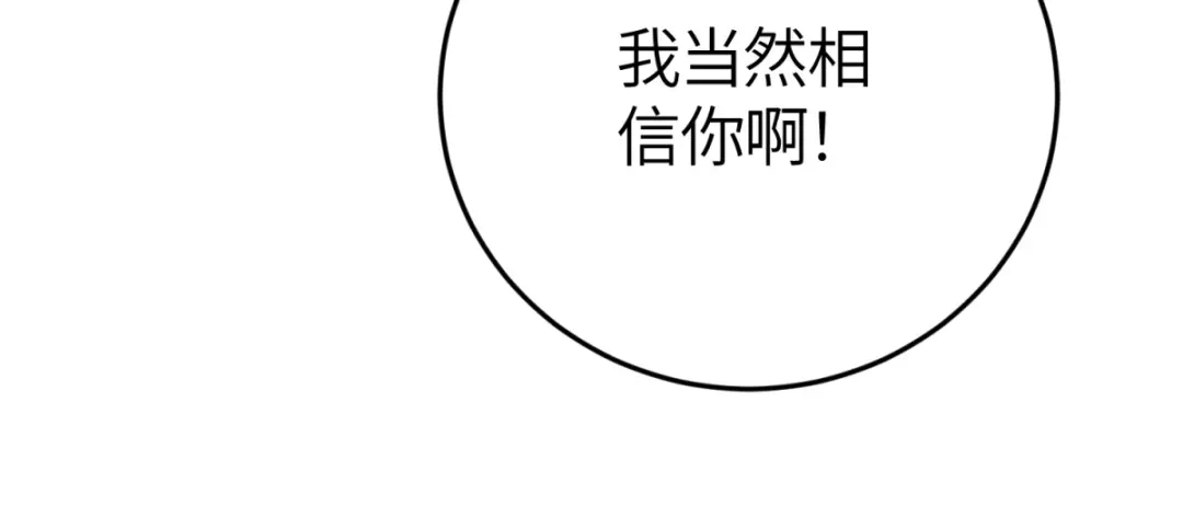 《成为病娇伯爵的女仆》第54话 真情和假意 第104页